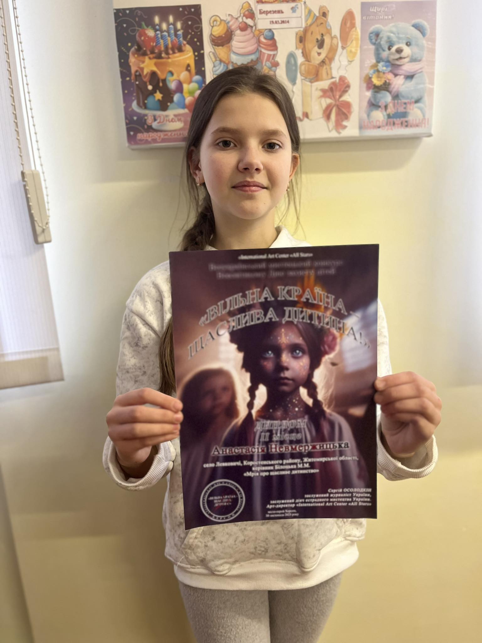 II місце у  Всеукраїнському мистецькому конкурсі «Вільна країна -  щаслива дитина!» в номінації «Поетичне мистецтво».