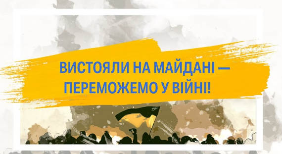 ВИСТОЯЛИ - ПЕРЕМОЖЕМO!